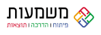 בניית אתר תדמית - מרכז משמעות